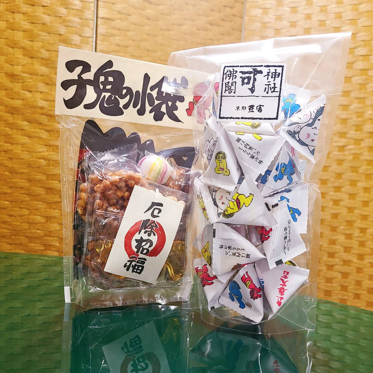 節分1
